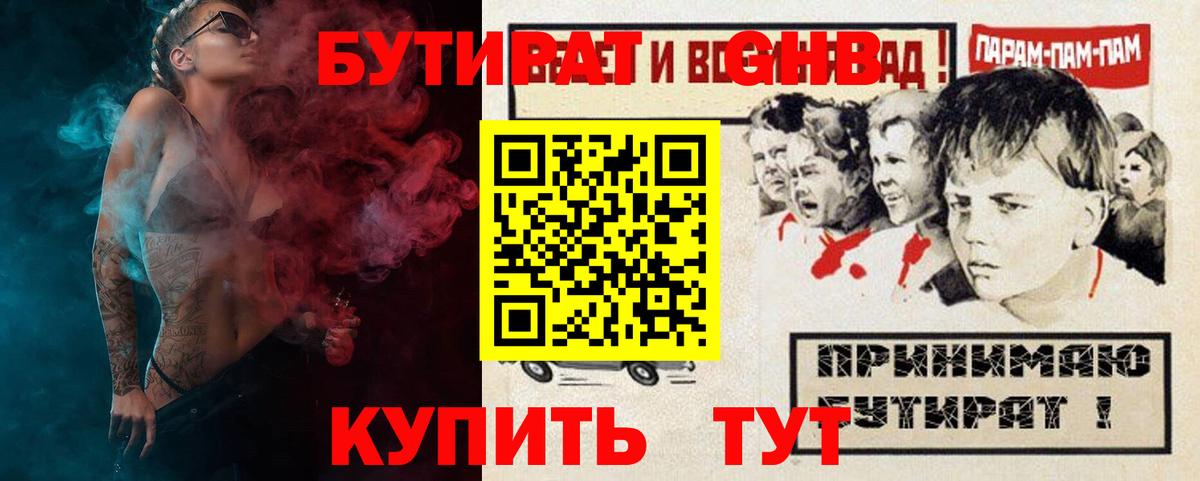 БУТИРАТ оксана  Вход с VPN  Кубинка 