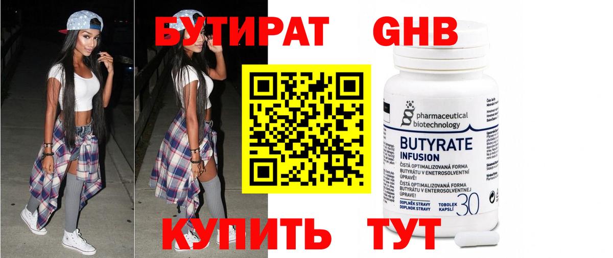 Бутират оксибутират Кубинка