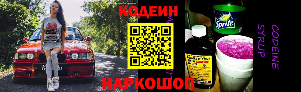Кодеин напиток Lean (лин) Кубинка