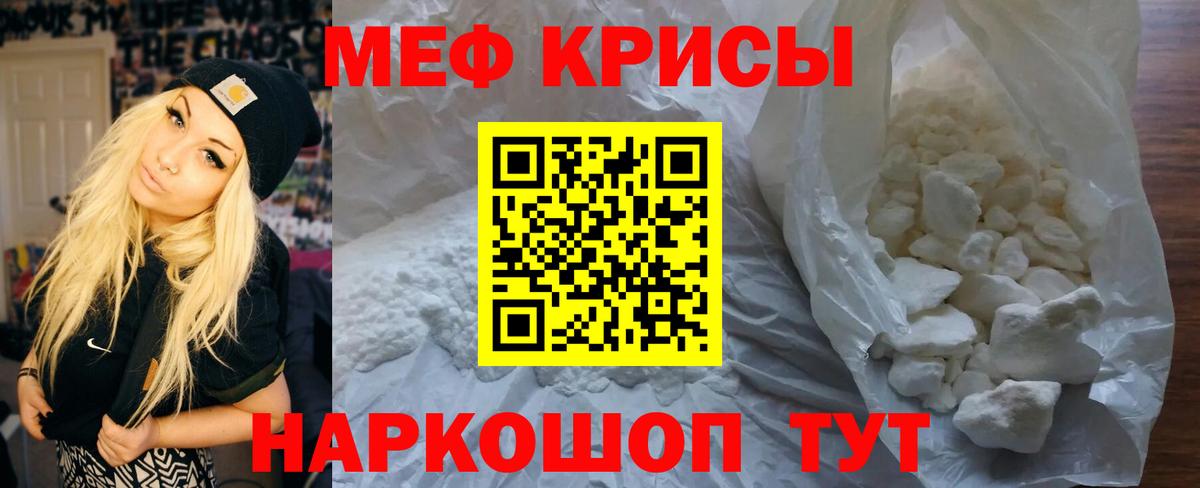 Меф мяу мяу  Кубинка