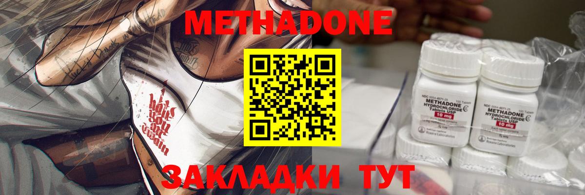 МЕТАДОН кристалл  Метадон methadone  Кубинка  Вход с VPN 