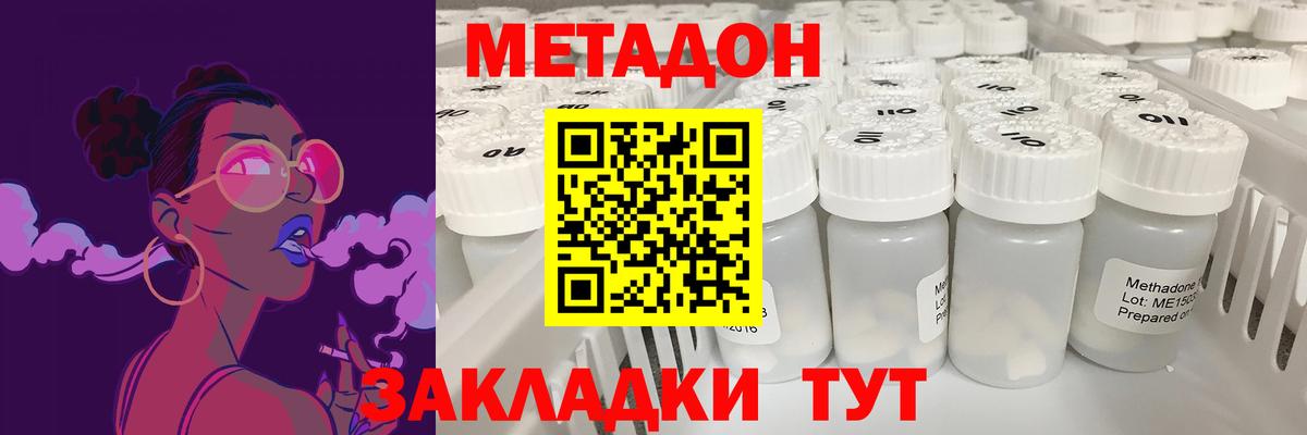 Метадон кристалл Кубинка
